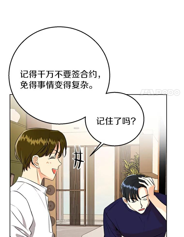 《与宿敌共眠》3.差点暴露身份 第18页