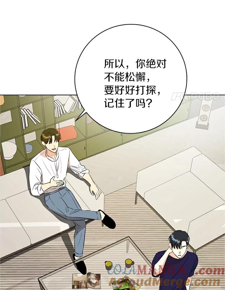 《与宿敌共眠》3.差点暴露身份 第28页