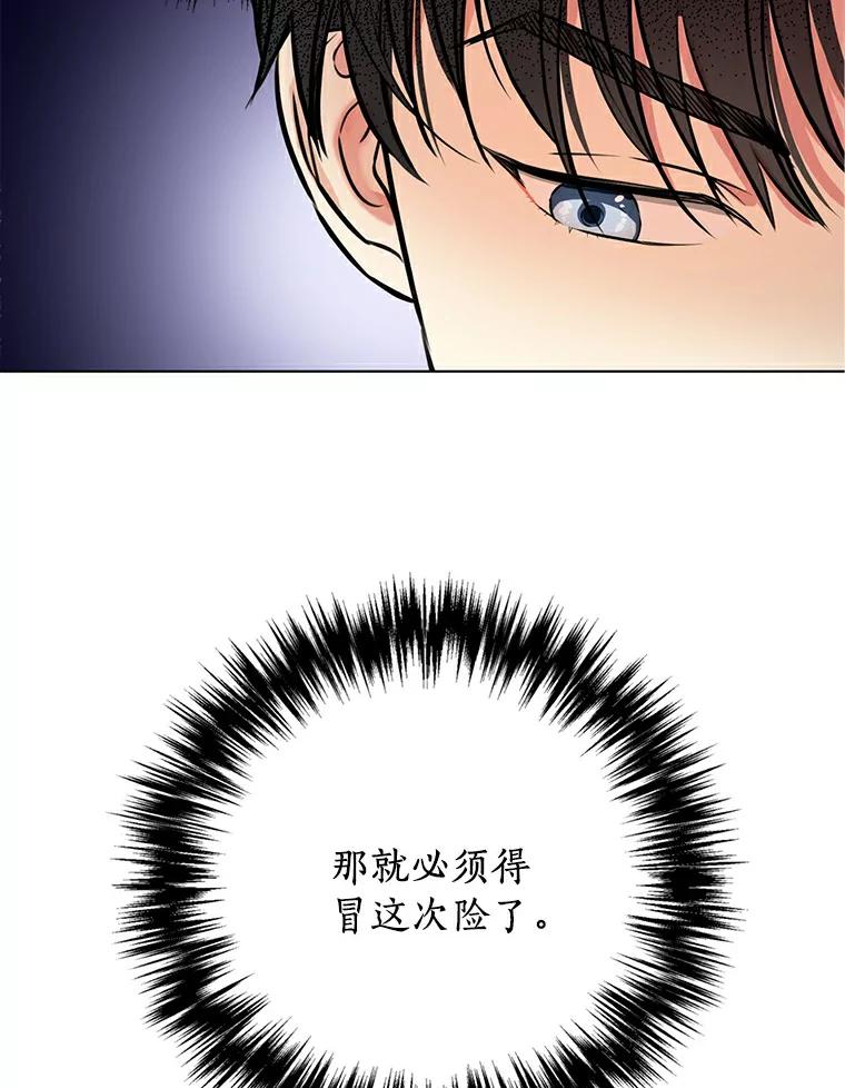 《与宿敌共眠》3.差点暴露身份 第32页