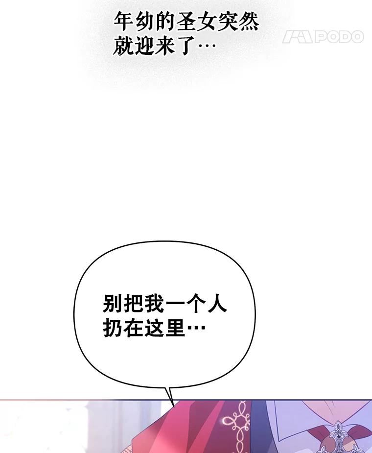 《小不点圣女大人》2.第二次离别 第126页