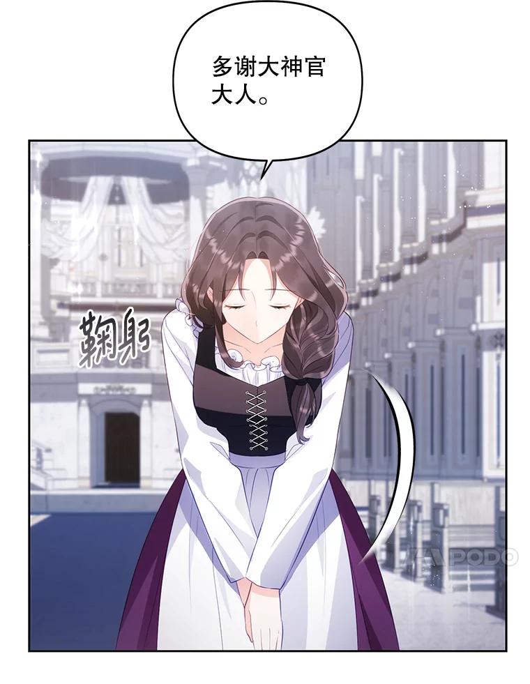 《小不点圣女大人》2.第二次离别 第102页