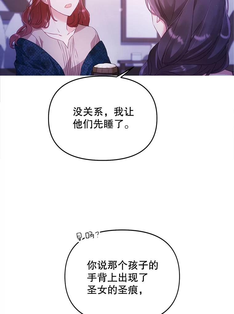 《小不点圣女大人》2.第二次离别 第34页
