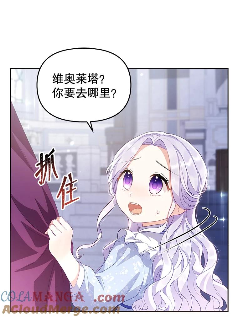 《小不点圣女大人》2.第二次离别 第105页