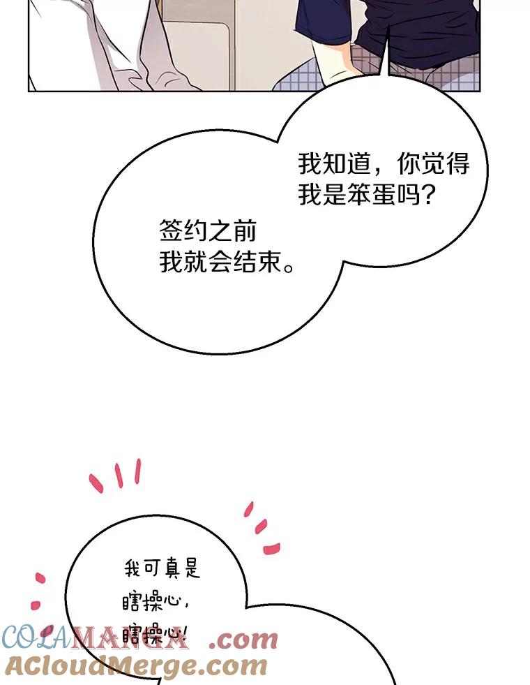 《与宿敌共眠》3.差点暴露身份 第19页