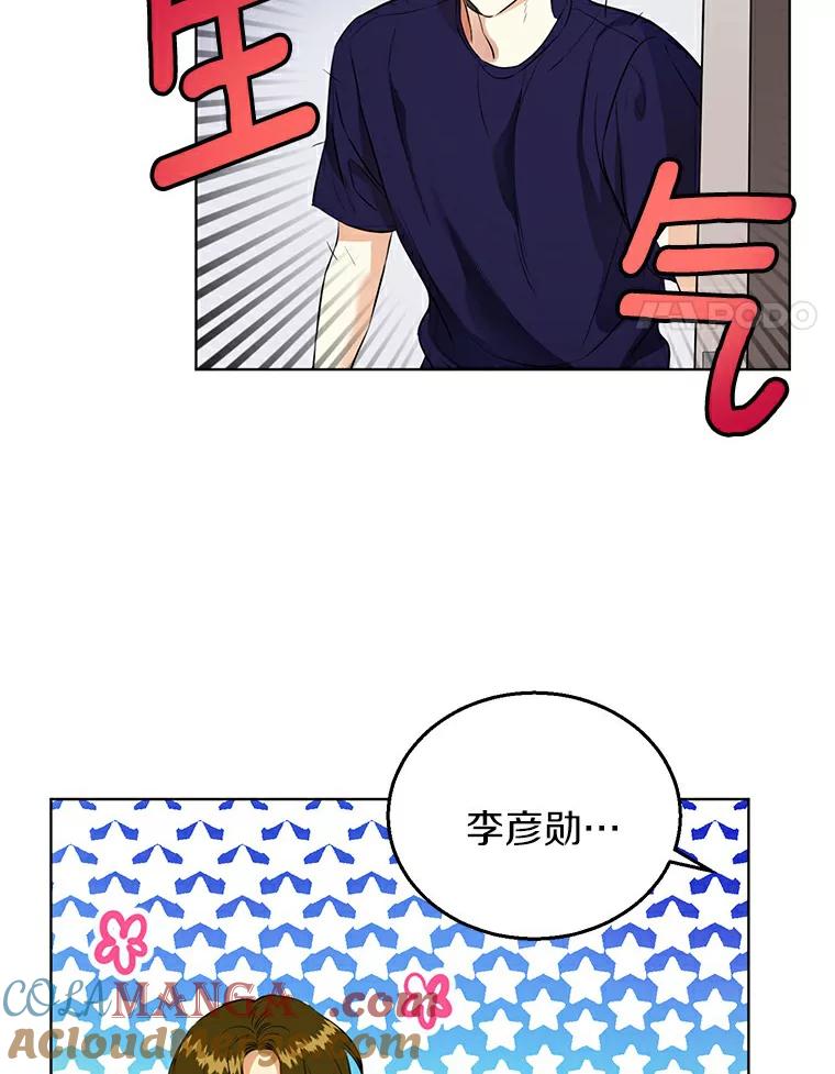 《与宿敌共眠》3.差点暴露身份 第4页