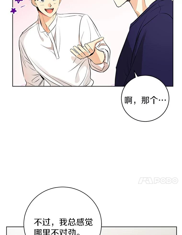 《与宿敌共眠》3.差点暴露身份 第11页