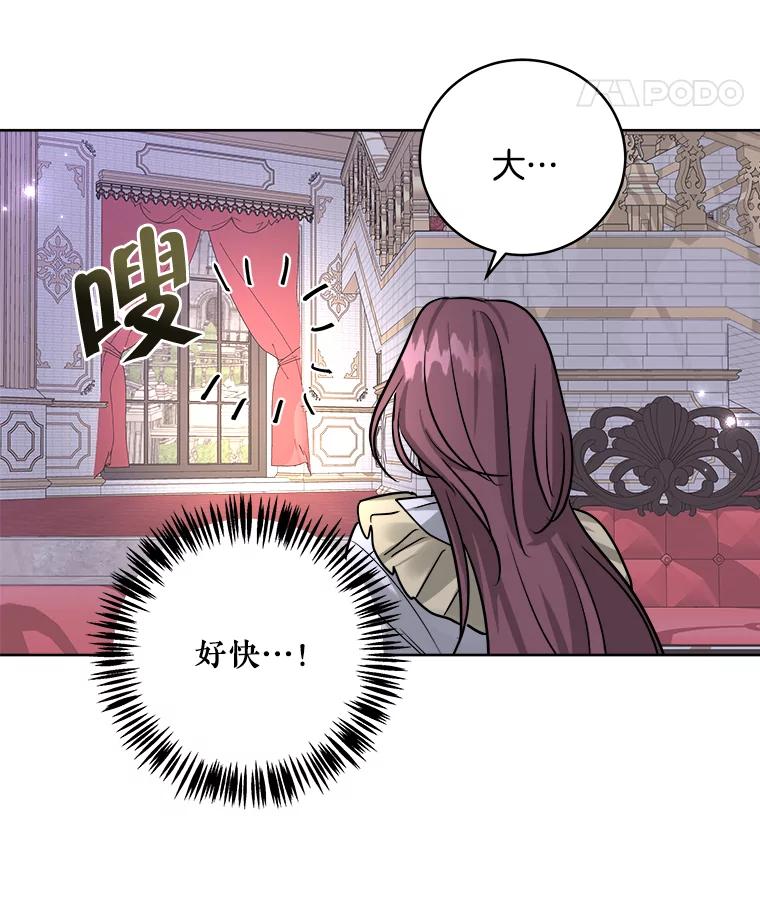 《怕冷的北部大公》2.派去北部 第92页