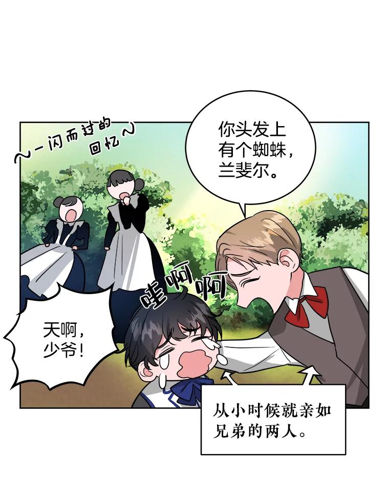 《怕冷的北部大公》2.派去北部 第80页