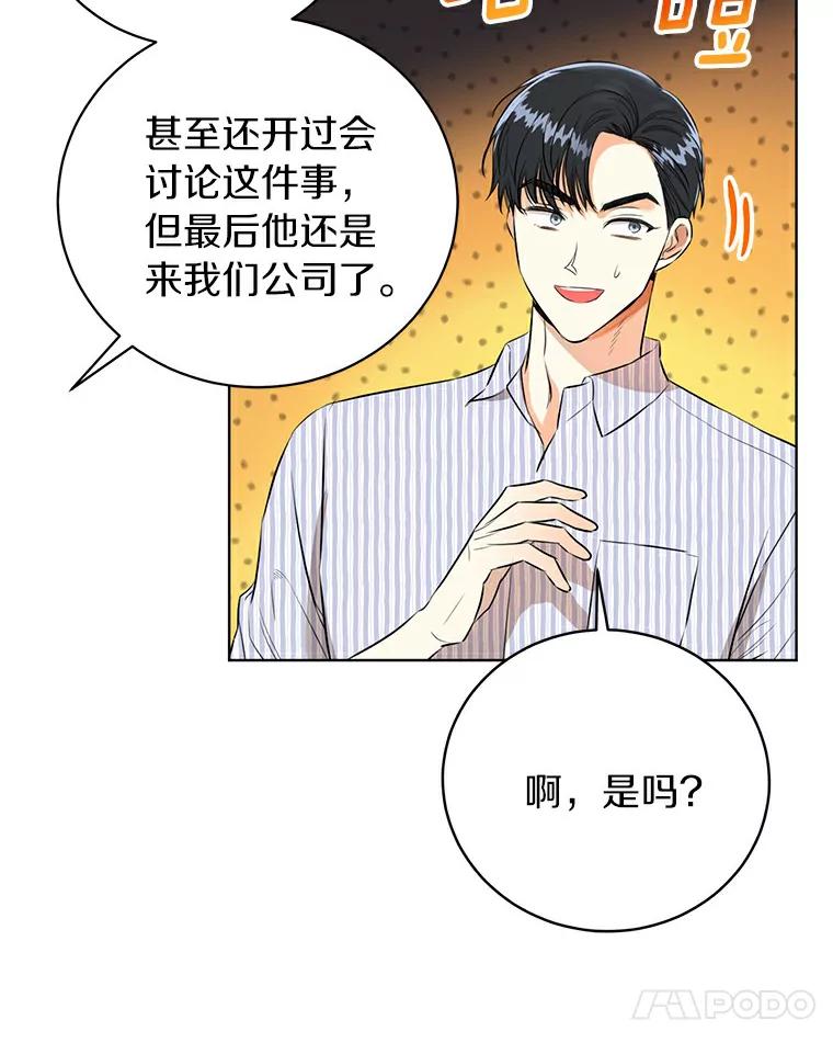 《与宿敌共眠》3.差点暴露身份 第65页