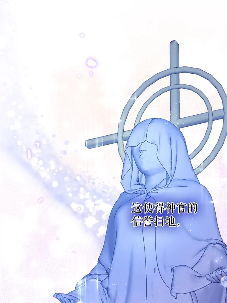 《小不点圣女大人》2.第二次离别 第12页