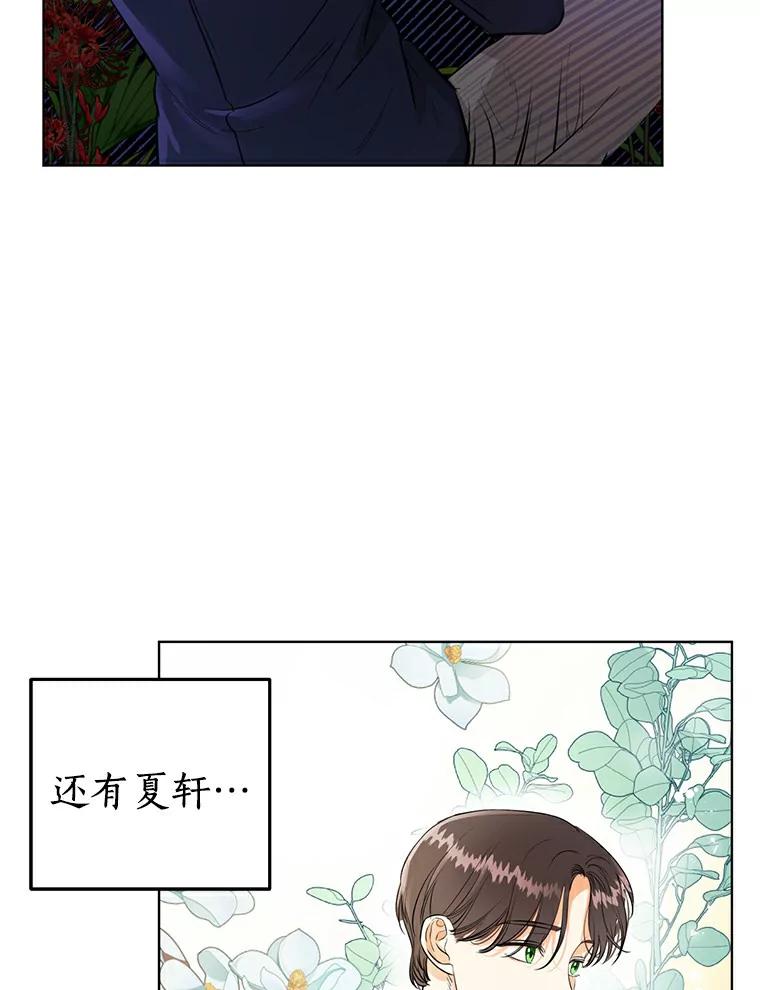 《与宿敌共眠》3.差点暴露身份 第60页