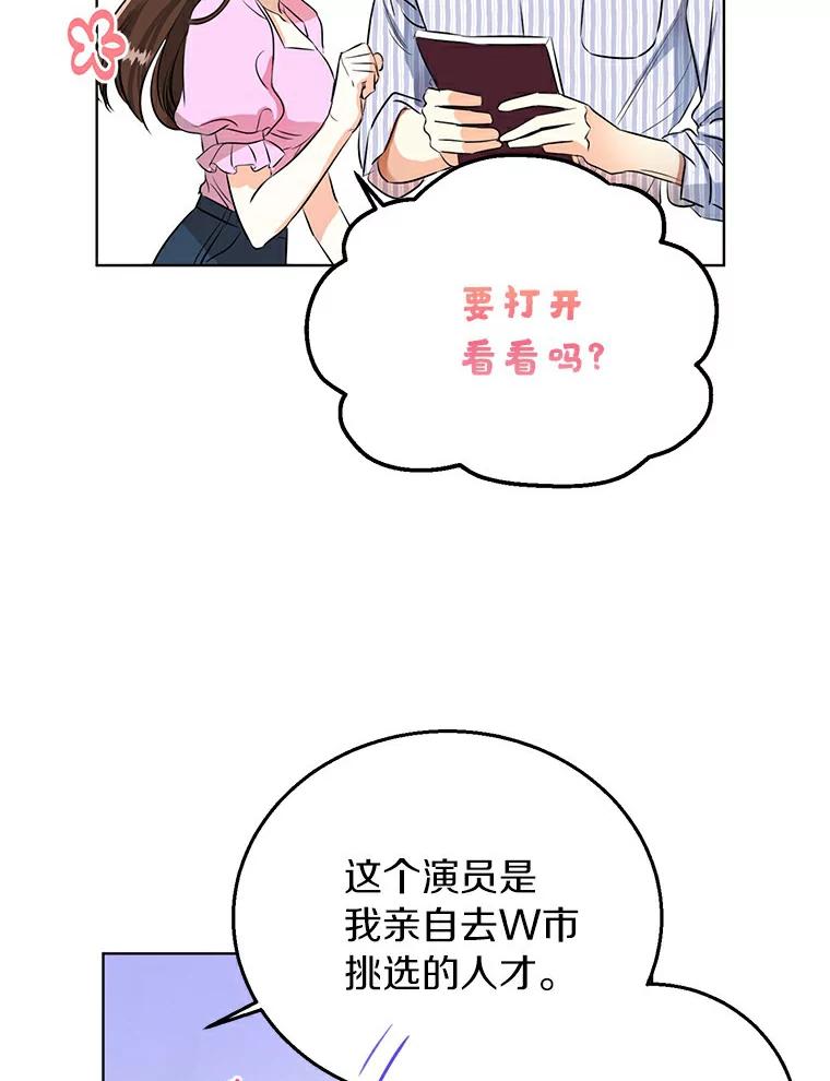 《与宿敌共眠》3.差点暴露身份 第54页