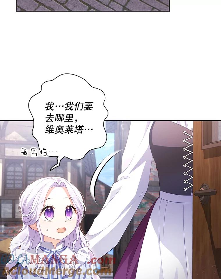 《小不点圣女大人》2.第二次离别 第81页