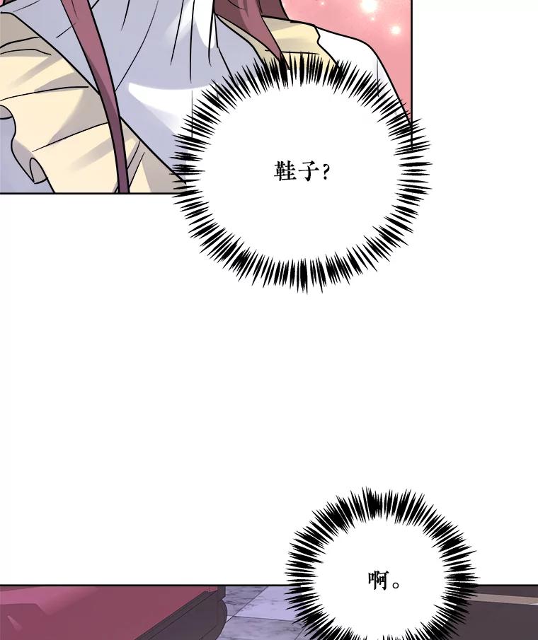 《怕冷的北部大公》2.派去北部 第89页