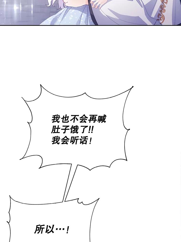 《小不点圣女大人》2.第二次离别 第110页