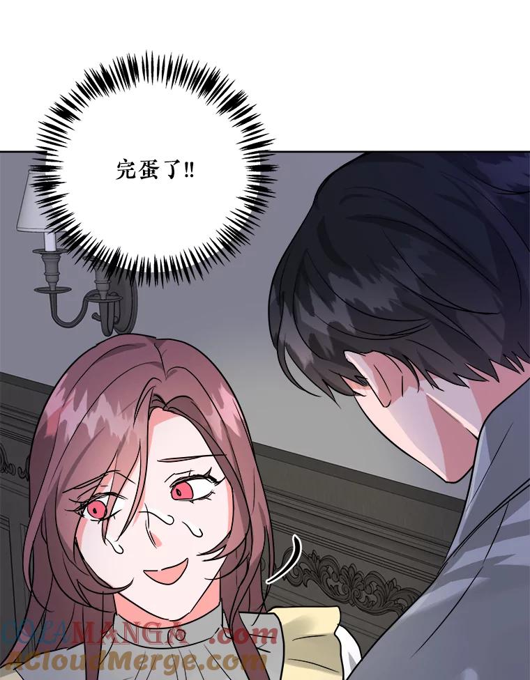 《怕冷的北部大公》2.派去北部 第70页
