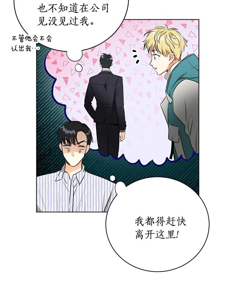 《与宿敌共眠》3.差点暴露身份 第68页