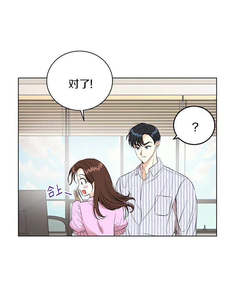 《与宿敌共眠》3.差点暴露身份 第78页