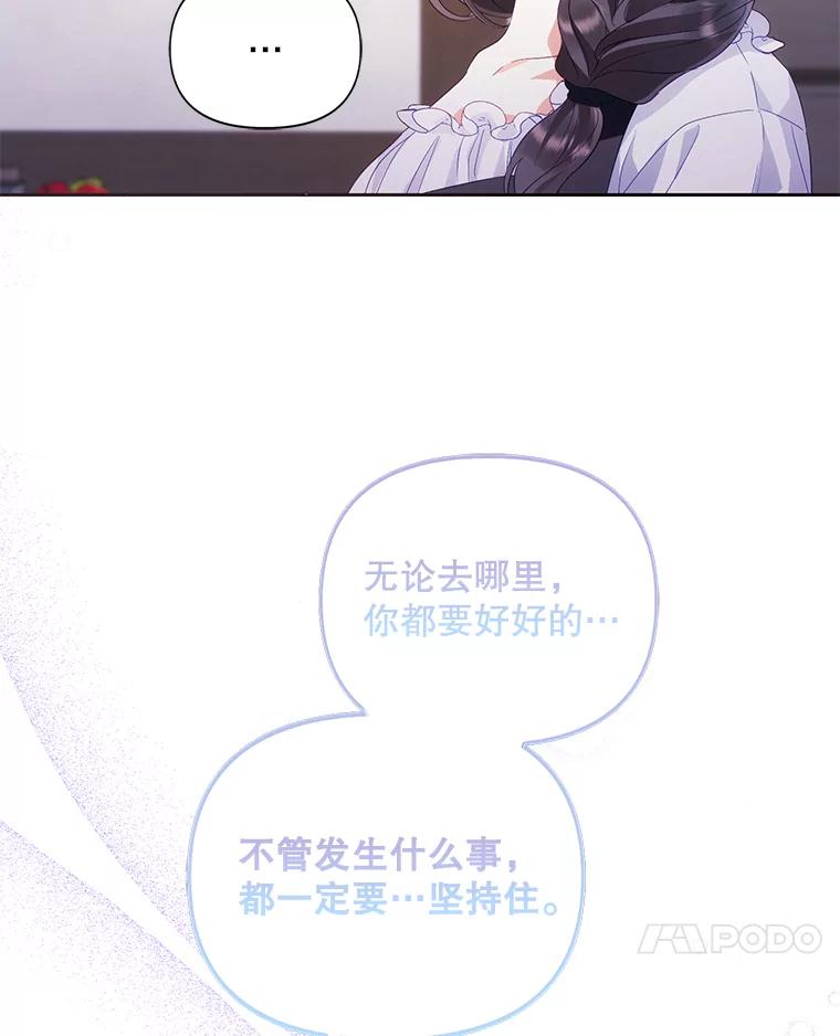 《小不点圣女大人》2.第二次离别 第75页