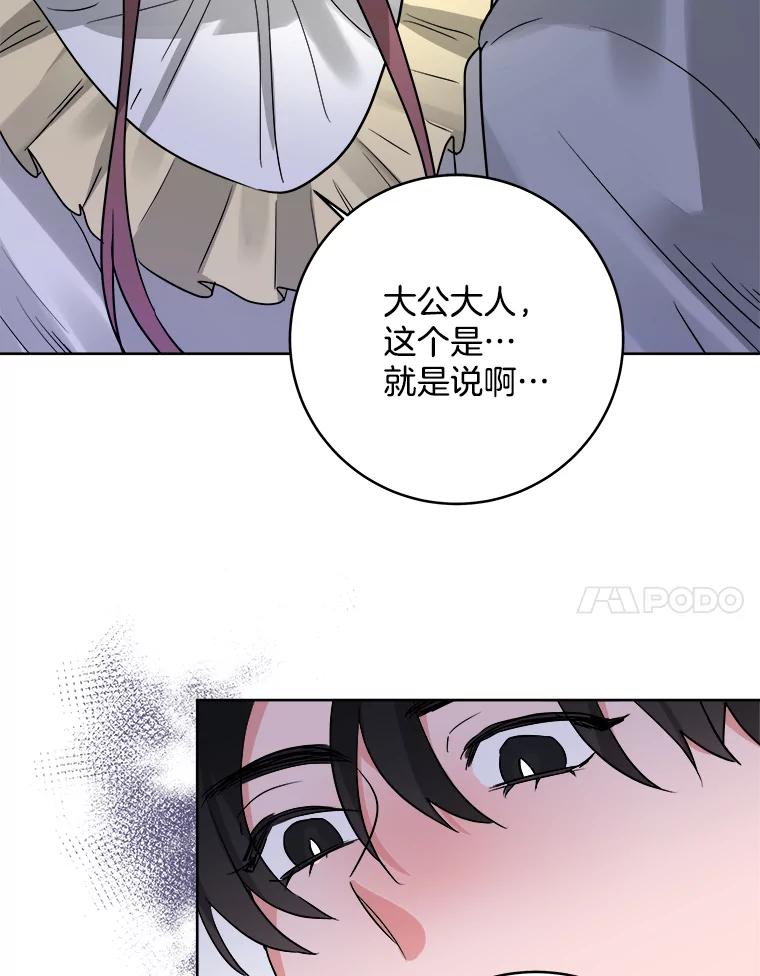 《怕冷的北部大公》2.派去北部 第71页