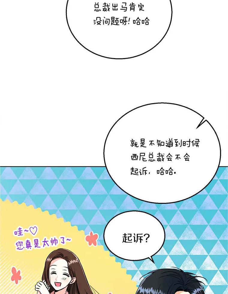 《与宿敌共眠》3.差点暴露身份 第20页