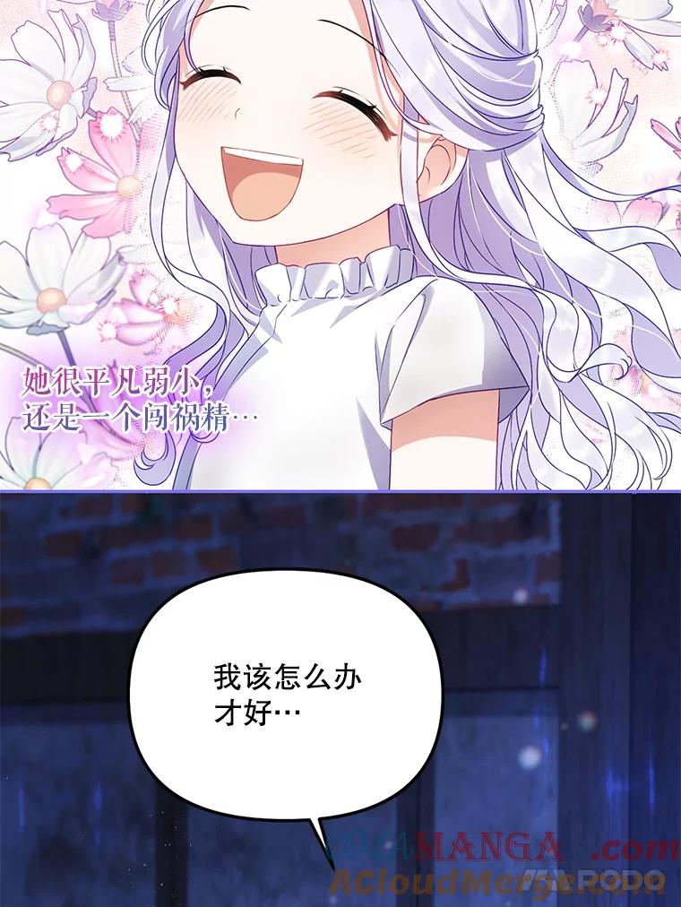 《小不点圣女大人》2.第二次离别 第17页