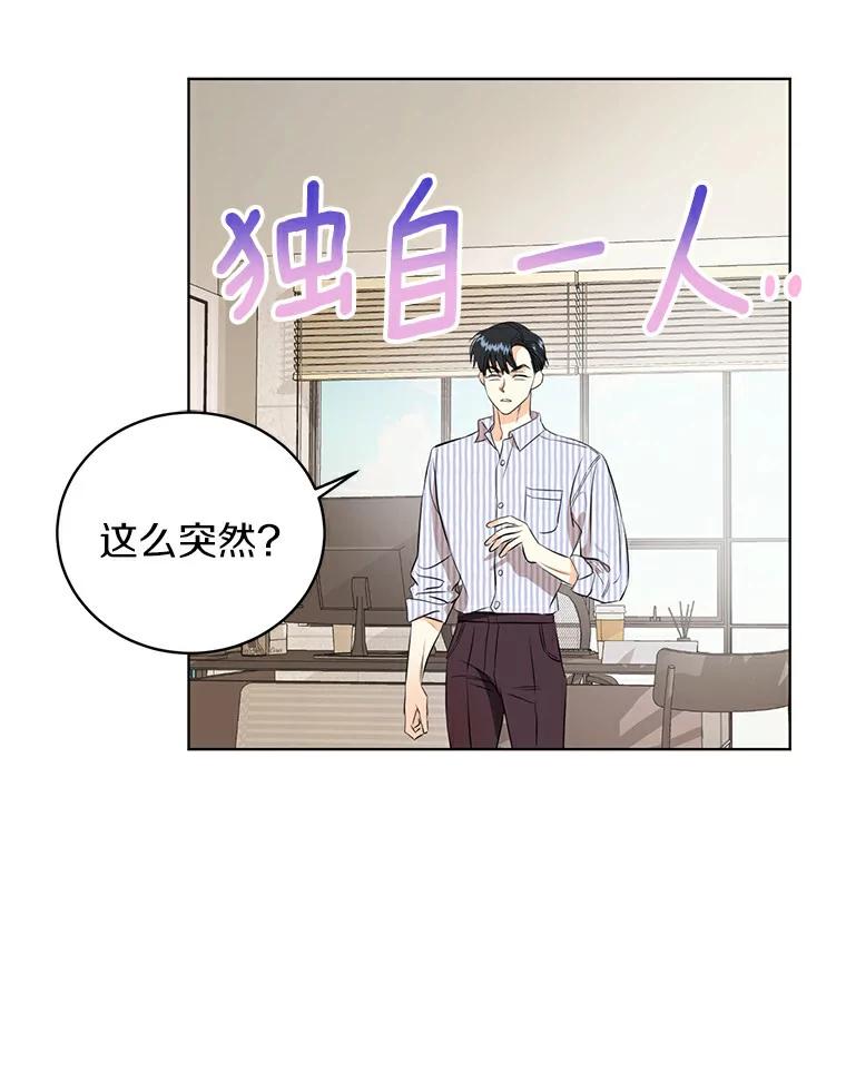《与宿敌共眠》3.差点暴露身份 第84页