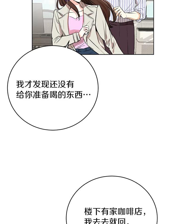《与宿敌共眠》3.差点暴露身份 第80页
