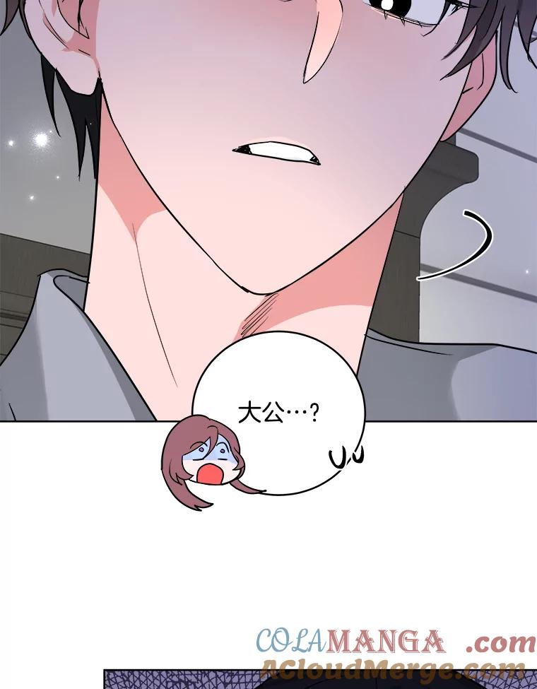 《怕冷的北部大公》2.派去北部 第67页