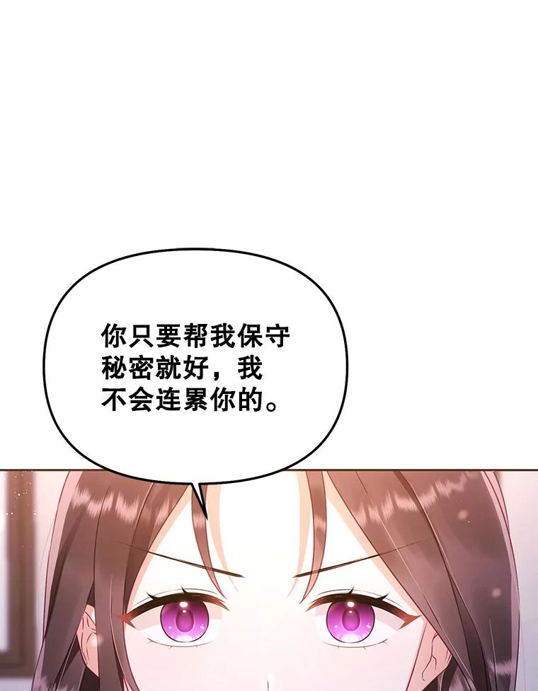 《小不点圣女大人》2.第二次离别 第44页
