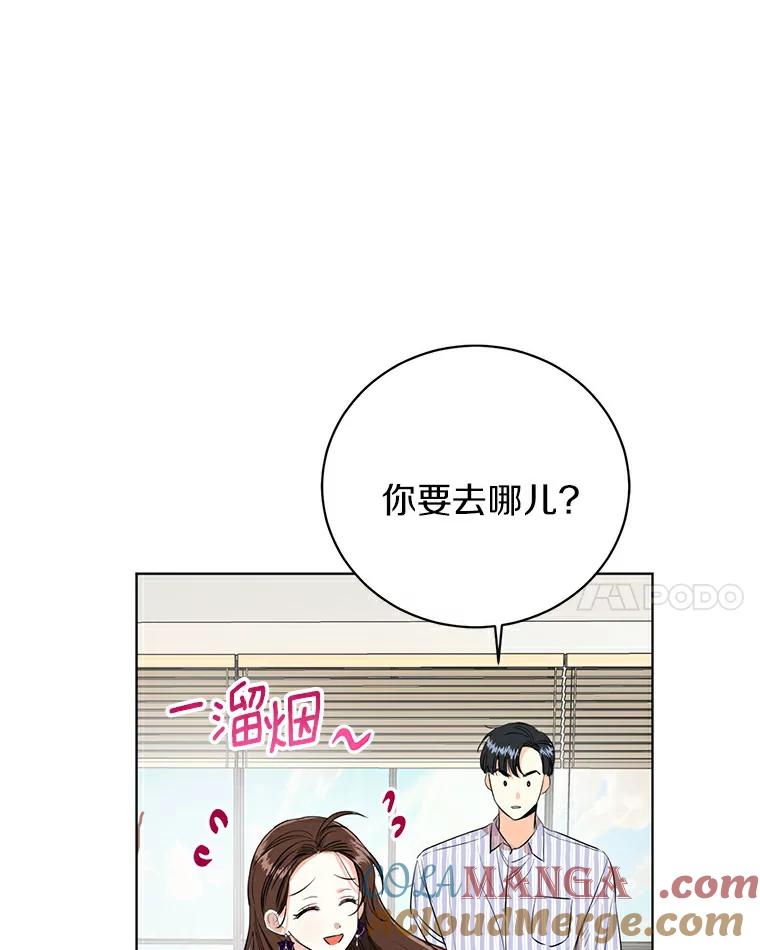 《与宿敌共眠》3.差点暴露身份 第79页