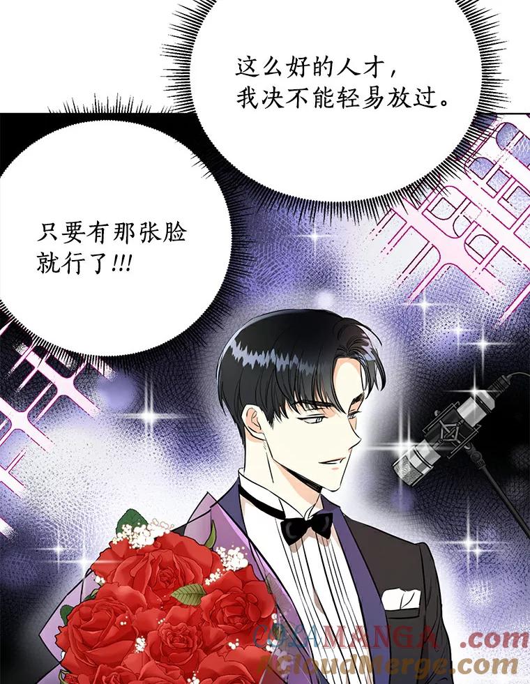 《与宿敌共眠》3.差点暴露身份 第88页