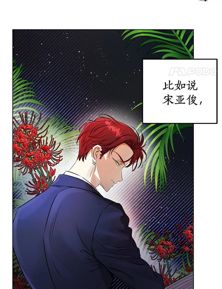 《与宿敌共眠》3.差点暴露身份 第59页