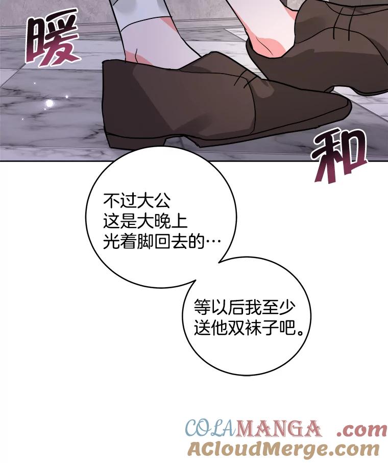 《怕冷的北部大公》2.派去北部 第94页