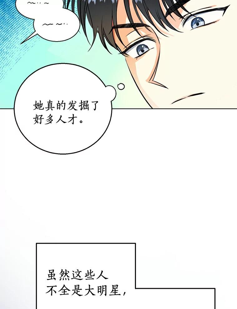 《与宿敌共眠》3.差点暴露身份 第56页
