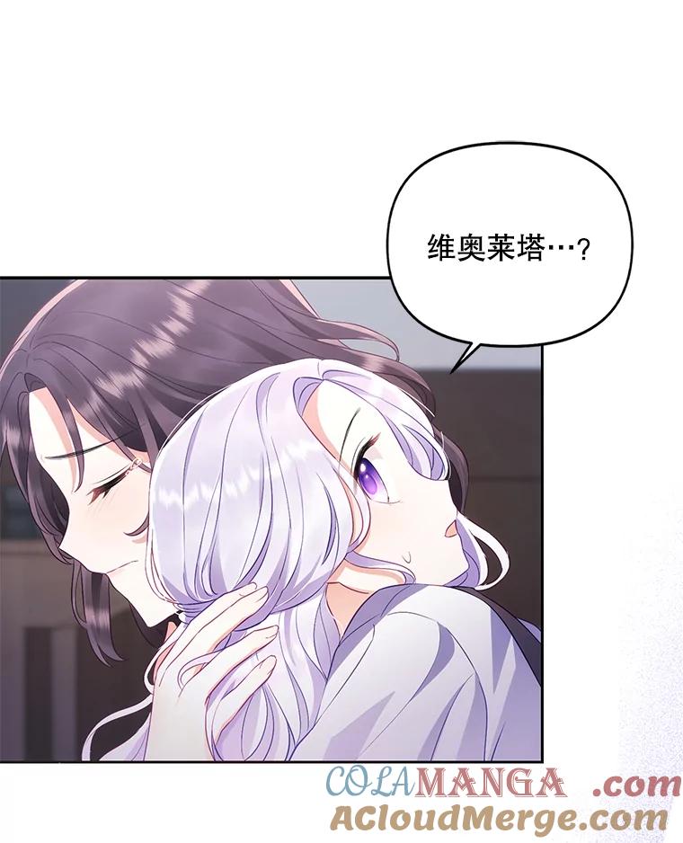 《小不点圣女大人》2.第二次离别 第77页