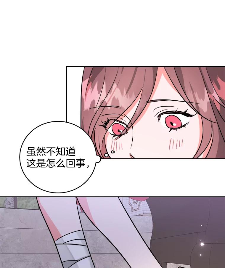 《怕冷的北部大公》2.派去北部 第93页