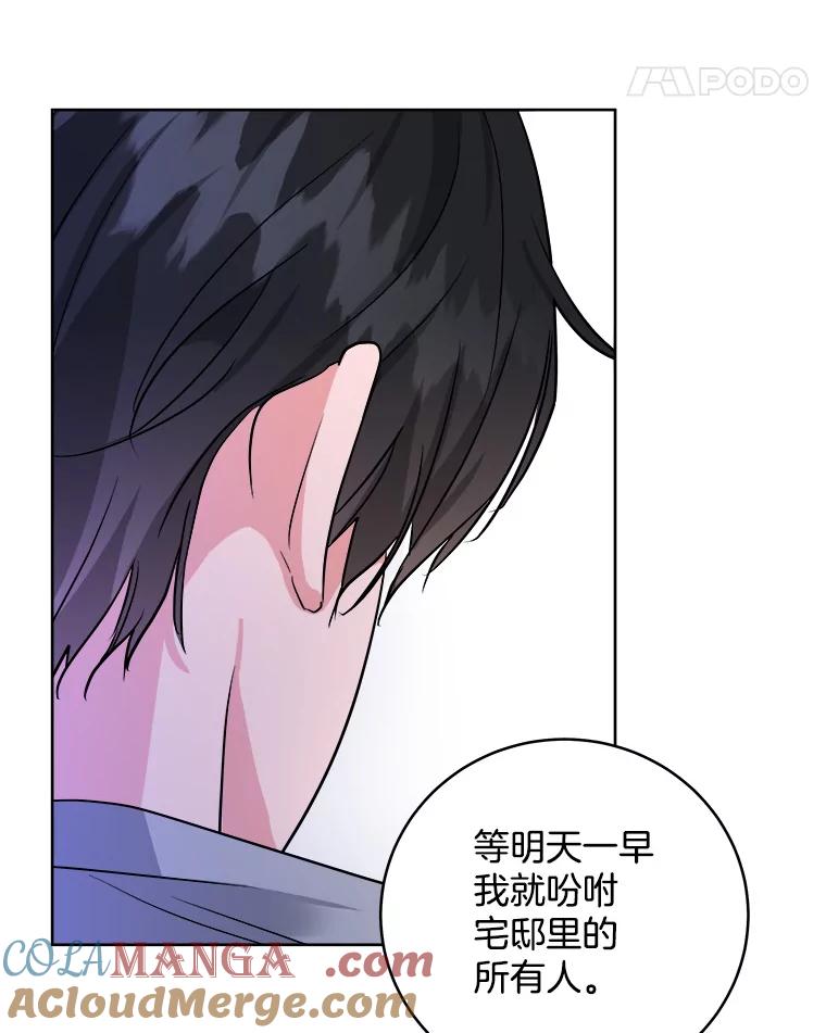 《怕冷的北部大公》2.派去北部 第85页