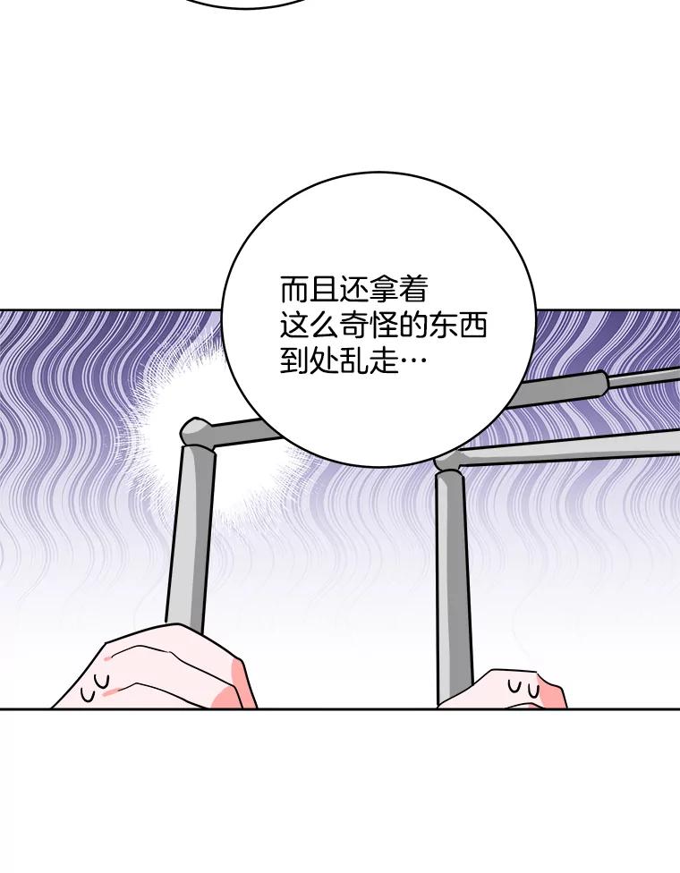 《怕冷的北部大公》2.派去北部 第69页