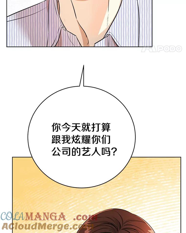 《与宿敌共眠》3.差点暴露身份 第76页