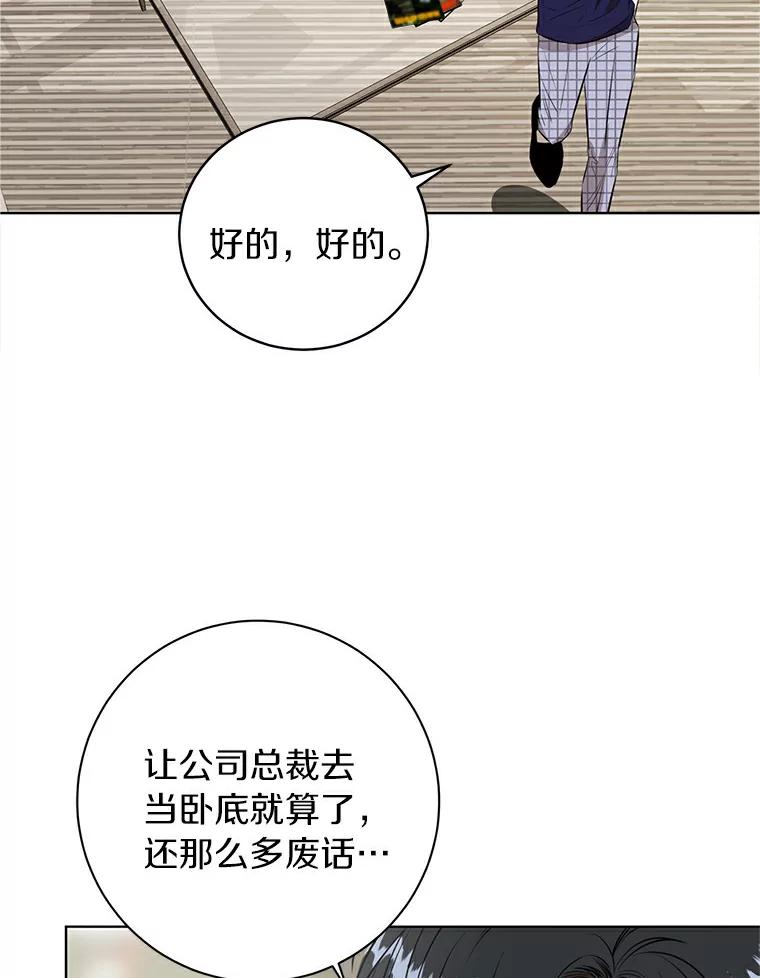 《与宿敌共眠》3.差点暴露身份 第29页