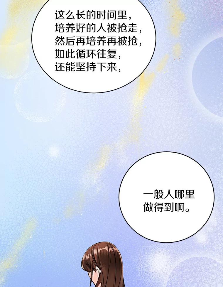 《与宿敌共眠》3.差点暴露身份 第26页