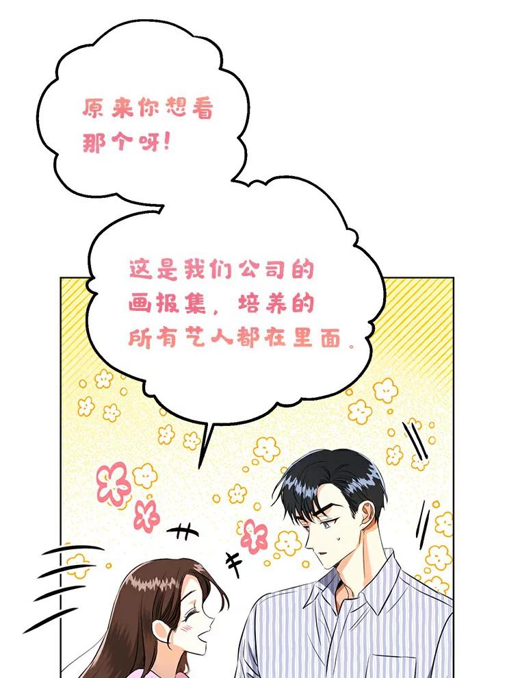 《与宿敌共眠》3.差点暴露身份 第53页