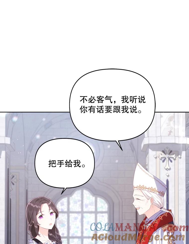 《小不点圣女大人》2.第二次离别 第93页