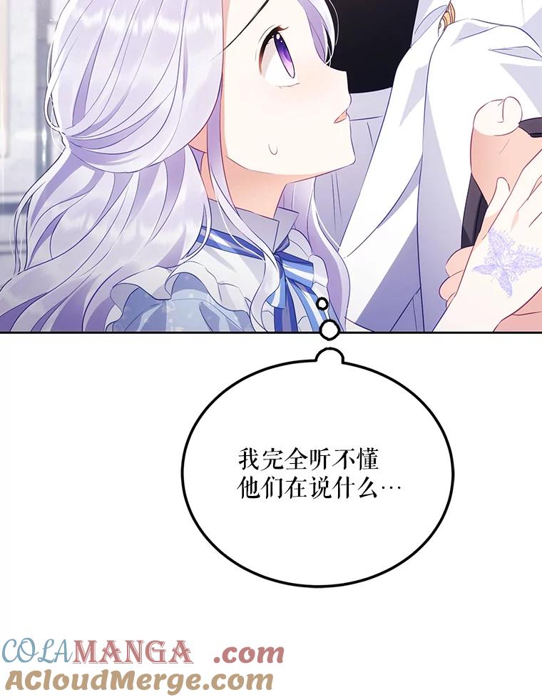 《小不点圣女大人》2.第二次离别 第101页