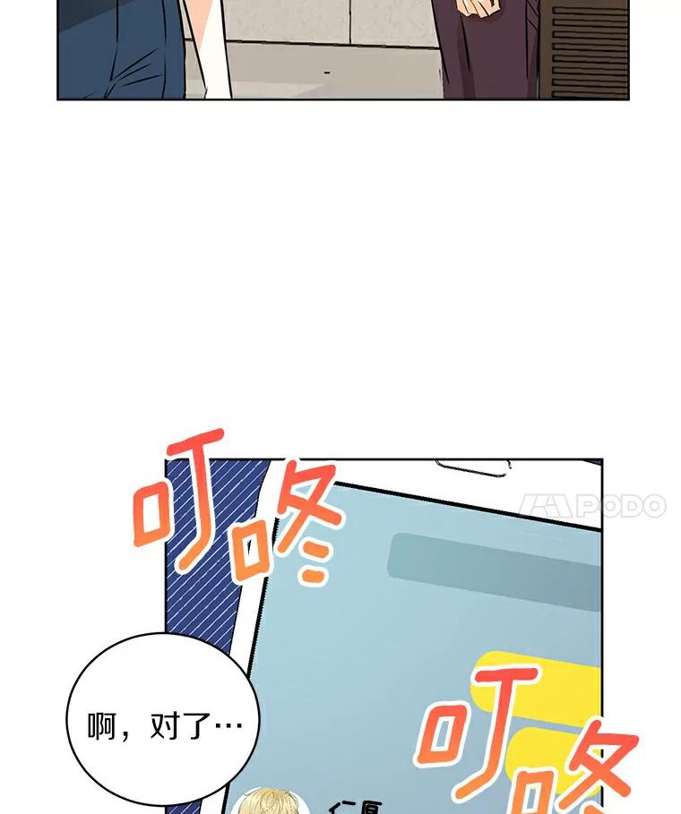 《与宿敌共眠》3.差点暴露身份 第38页