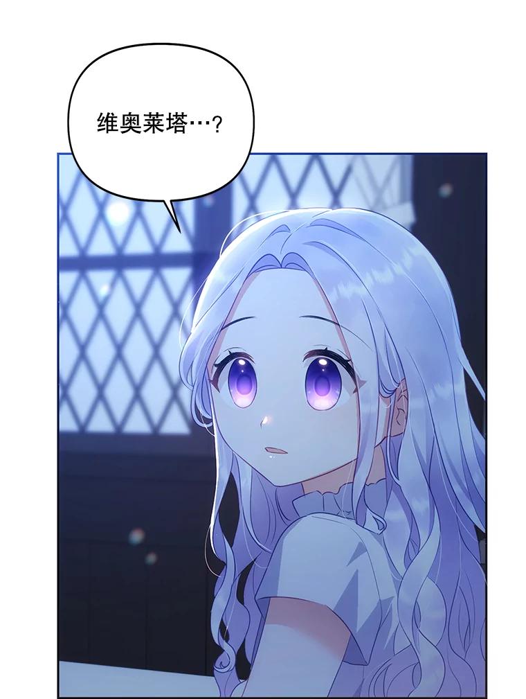 《小不点圣女大人》2.第二次离别 第58页