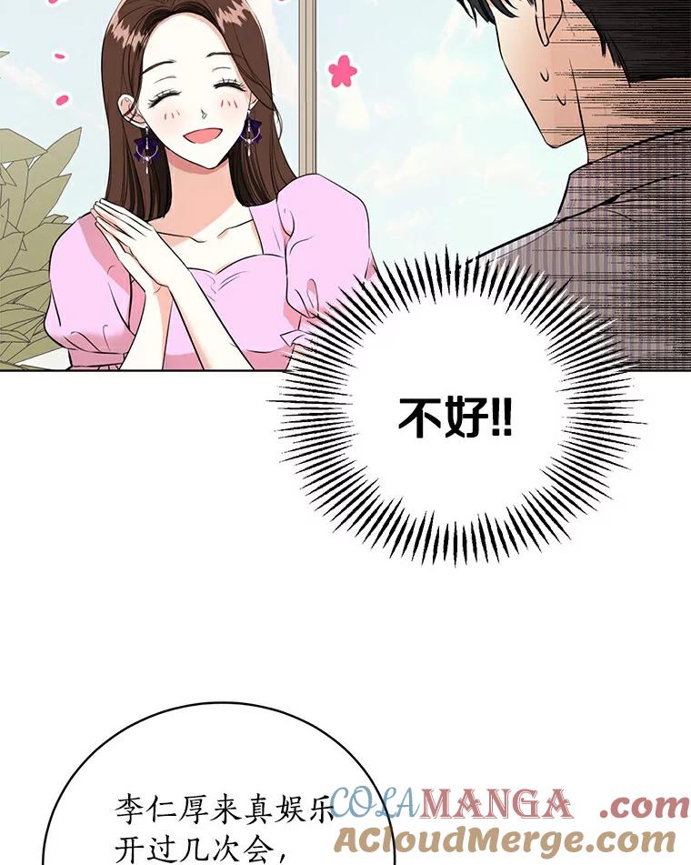 《与宿敌共眠》3.差点暴露身份 第67页