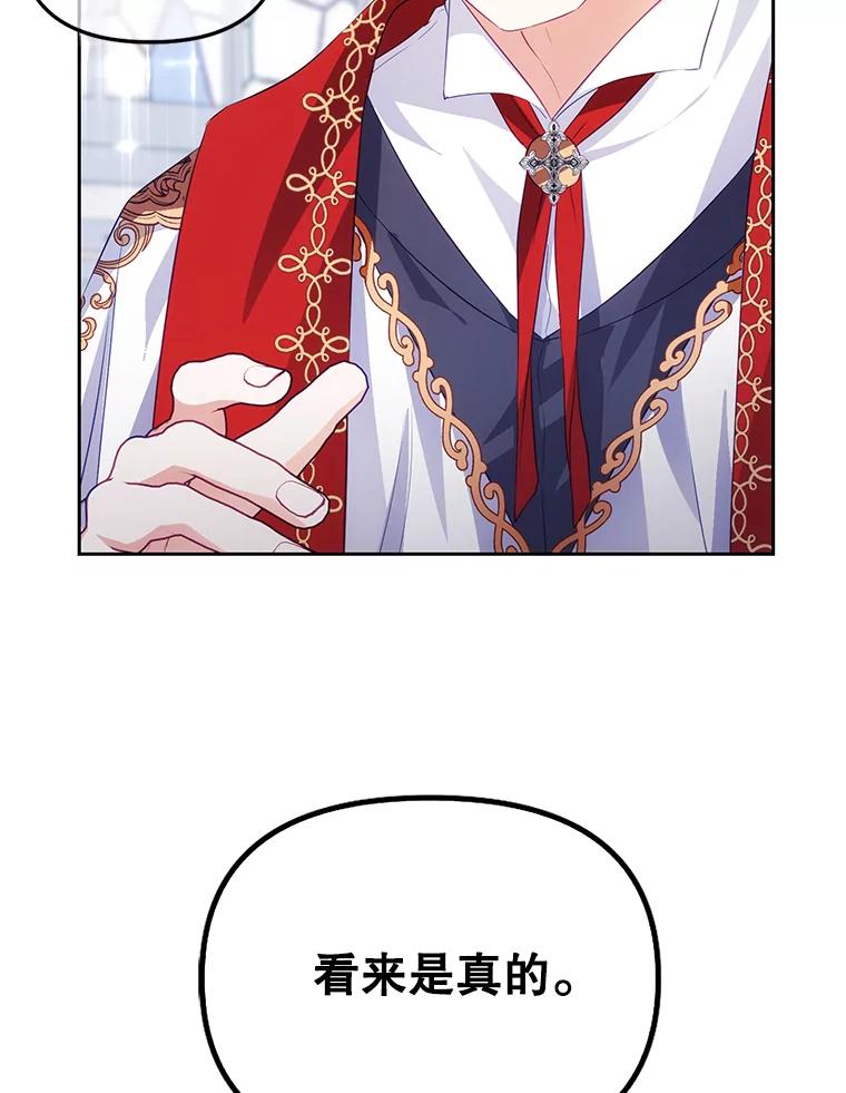 《小不点圣女大人》2.第二次离别 第98页