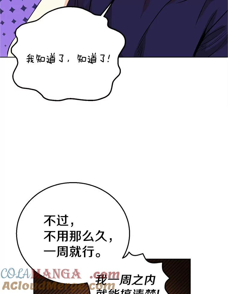 《与宿敌共眠》3.差点暴露身份 第16页